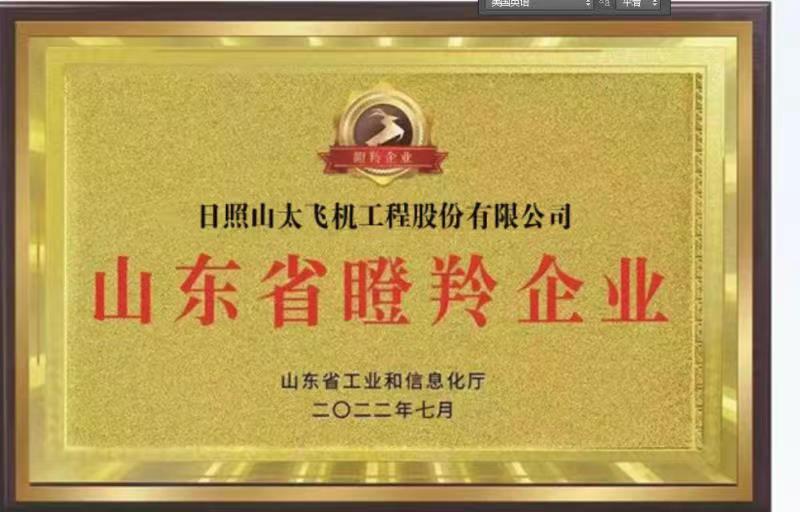 2022年，获得瞪羚企业荣誉称号