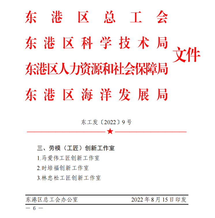 求实创新 匠心筑梦