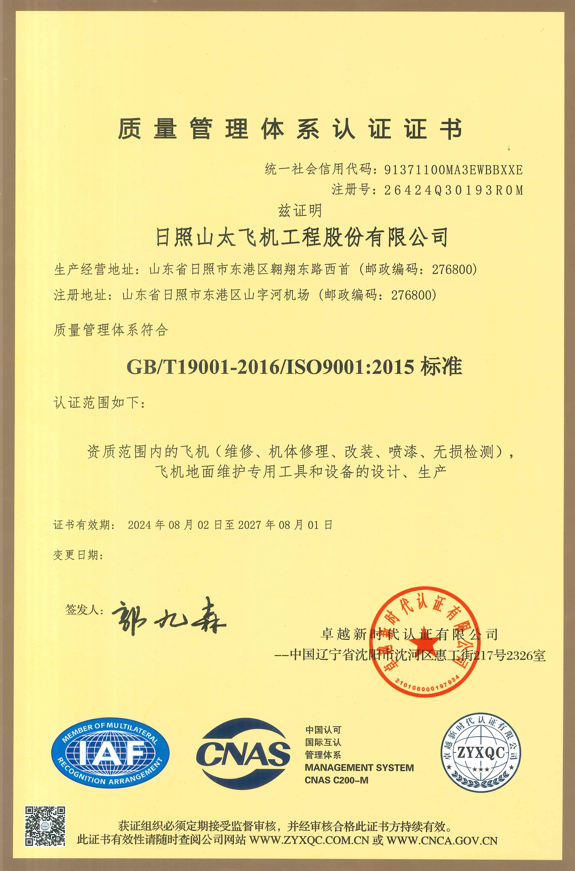 ISO9001认证